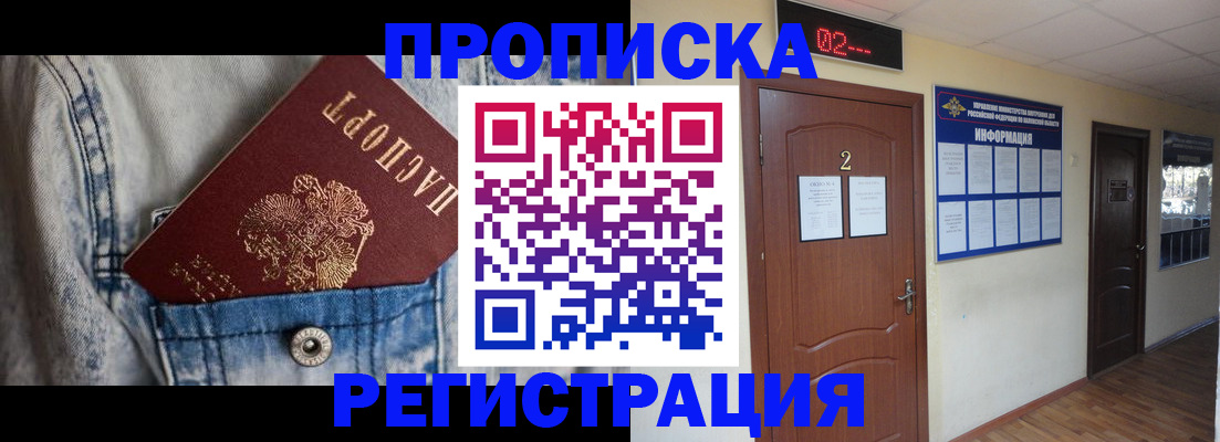 где прописаться в Кирсанове